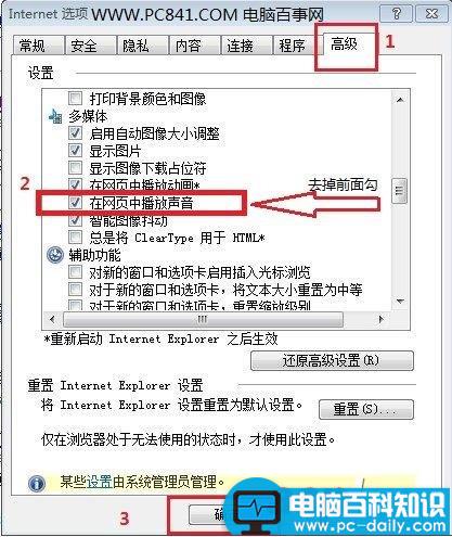 网页关闭了还有声音 图文教你怎么关闭网页声音