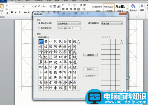 怎么在word中新建书法字帖？