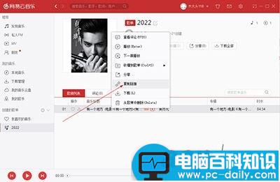 网易云,音乐电脑版,歌曲ID