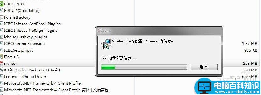 控制面板上itunes相关软件怎么彻底删除