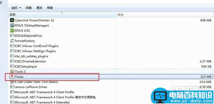 控制面板上itunes相关软件怎么彻底删除