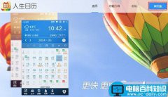 人生日历网页版怎么用？人生日历网页版使用教程(附人生日历web版地址)