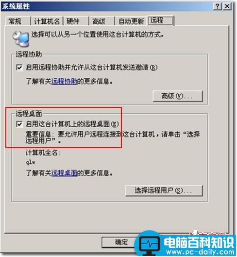 win 2003,远程桌面