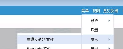 有道云笔记,数据恢复,导入