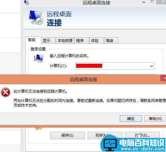 mstsc远程连接出错提示此计算机无法远程连接的解决方法