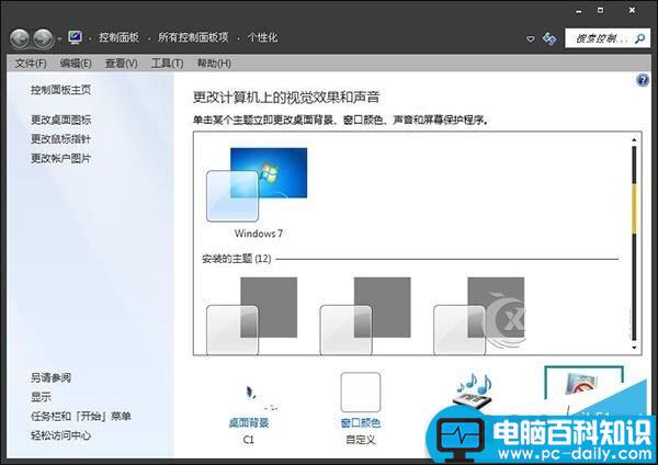 Win7系统,节能模式