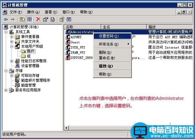 怎样修改windows2003系统密码的图文教程 windows2003,密码