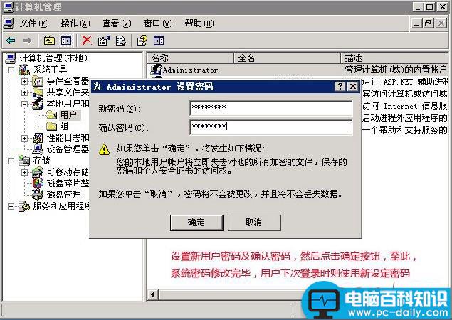 怎样修改windows2003系统密码的图文教程 windows2003,密码