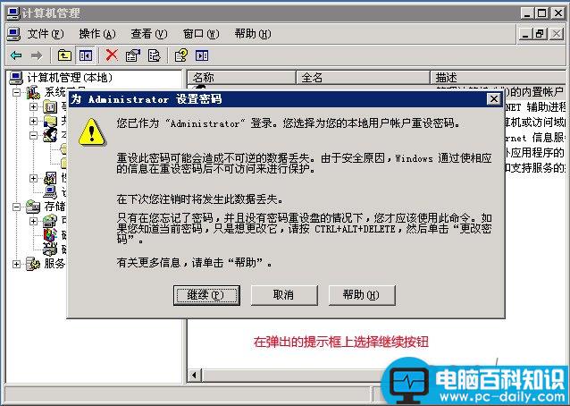 怎样修改windows2003系统密码的图文教程 windows2003,密码
