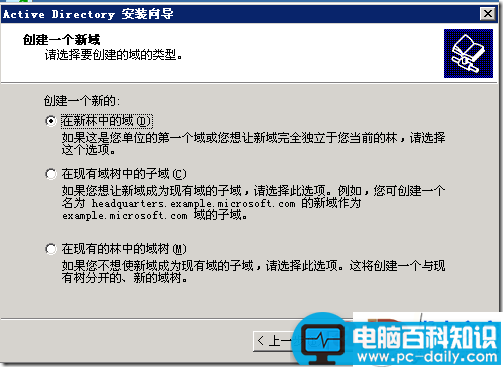 Windows2003,域