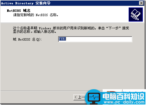 Windows2003,域