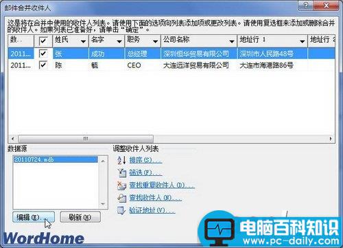 Word2010文档中编辑收件人列表功能怎么用