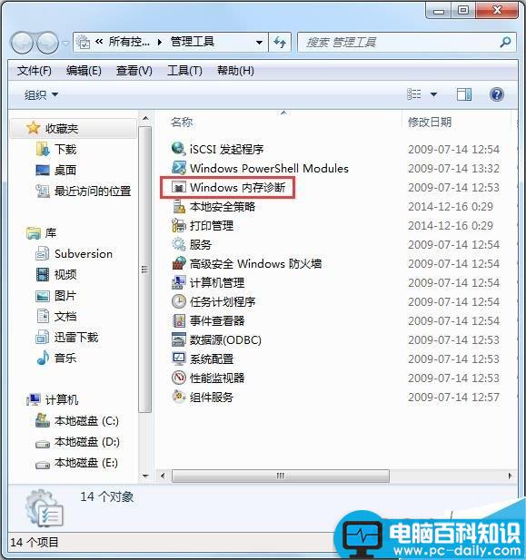 Win7,内存测试工具