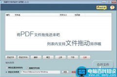 pdf合并器怎么使用？pdf合并软件操作图文教程 