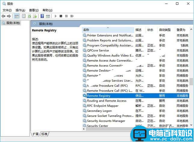 Win10禁用远程控制,Win10防止电脑被别人远程控制