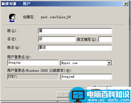 Windows2003,域