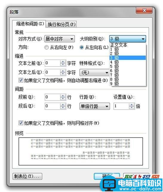 word/wps排版格式很乱怎么办 横向/竖向/分割排版实例教程