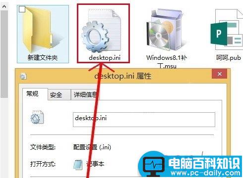 desktop.ini是什么文件,desktop.ini可以删除吗,删除desktop.ini
