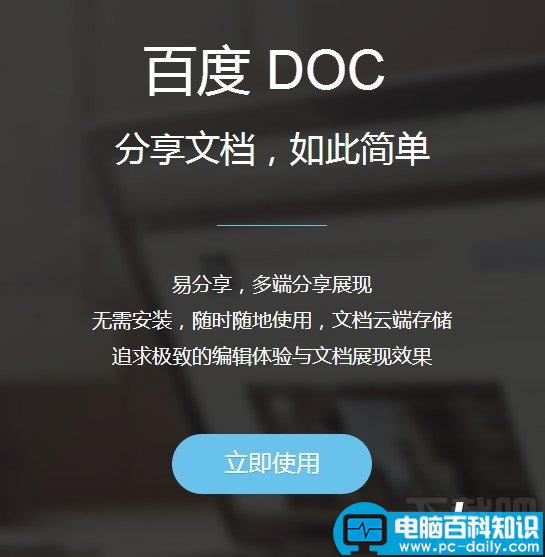 在线处理word工具百度docs在线处理工具网址教程