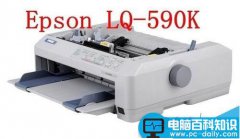 爱普生EPSON LQ590K针式打印机怎么安装？