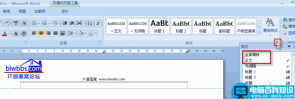 word页眉横线怎么去掉的正确方法