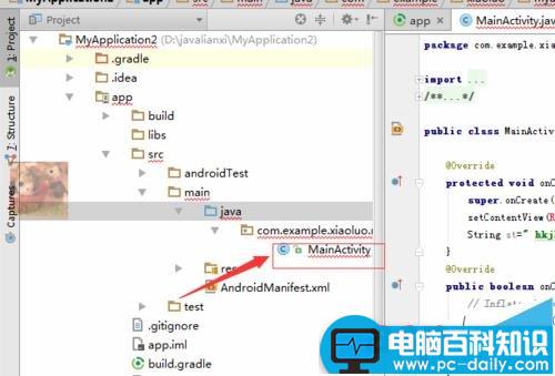 androidstudio,弹窗,结构