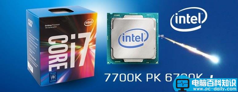 Intel,七代酷睿处理器,Core,i7-7700K,i7-6700K,KabyLake