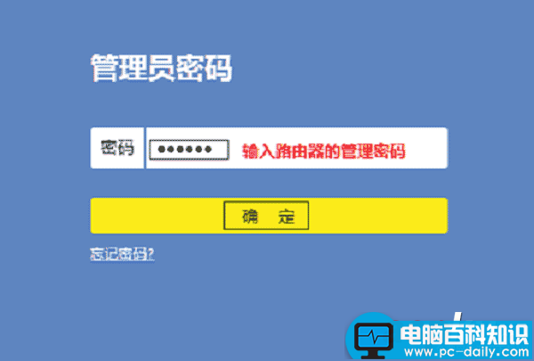 TP-Link,管理员密码