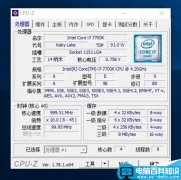 CPU-Z最新版本1.78.1发布:全面支持Intel七代酷睿平台