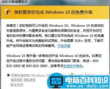 Win7系统总是弹出＂微软设备健康助手＂窗口的故障原因及解决方法