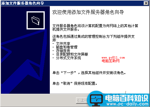 WindowsServer2003,文件服务器