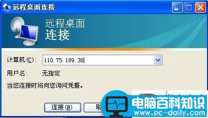 远程登陆服务器,Windows 2003