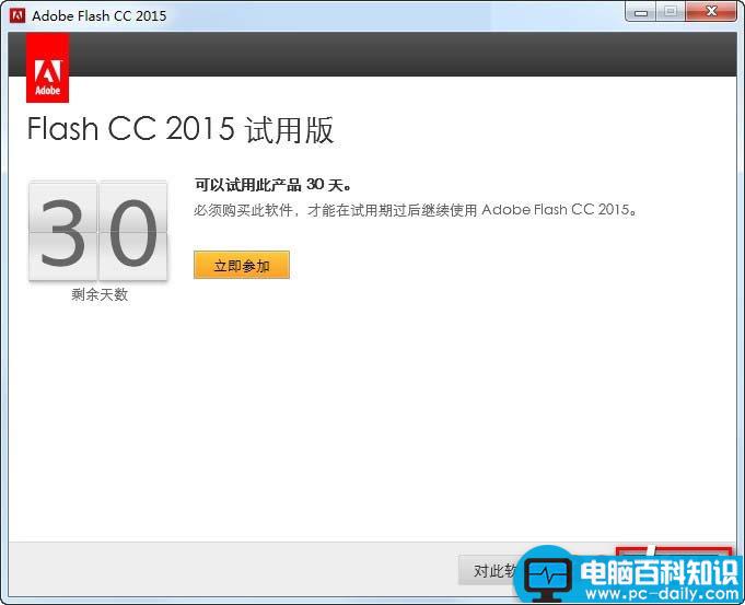 FlashCC2015安装教程,FlashCC2015破解教程,FlashCC2015安装破解