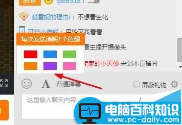 斗鱼直播,弹幕