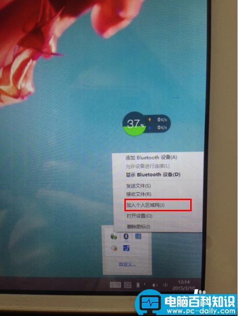 电脑如何使用蓝牙上网？-第4张图片-90博客网