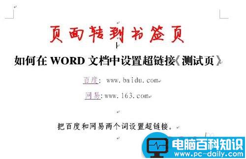 word文档超链接怎么做?