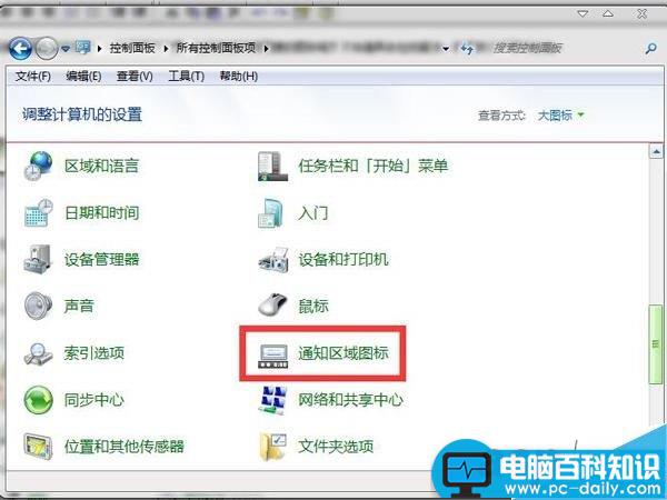 Win7,系统托盘,图标