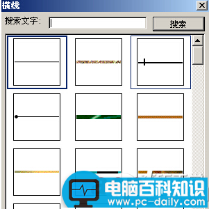 word页眉横线怎么添加？