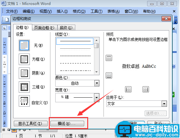 word页眉横线怎么添加？