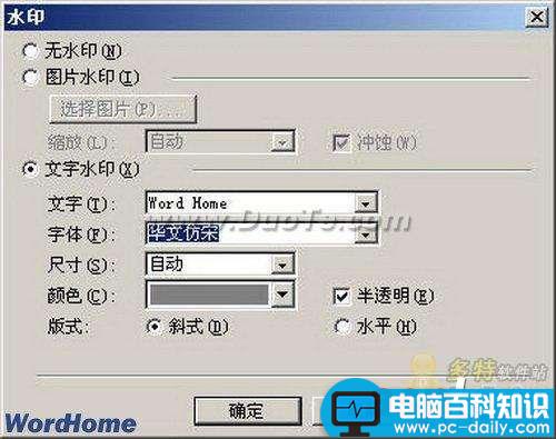 如何为Word2003文档设置文字水印