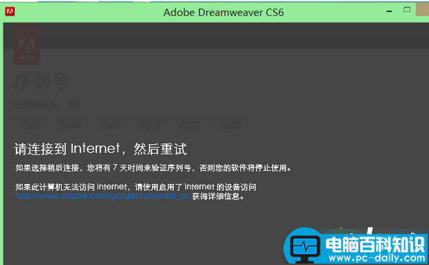 win7,DreamweaverCS6,错误代码,0xc000007b