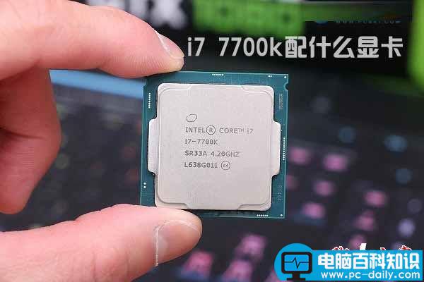 intel,第七代i7,7700k,i7,7700k配什么显卡