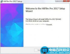 HitFilm Pro 2017中文版安装破解详细图文教程