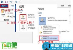 word锁定内容不能编辑解锁教程