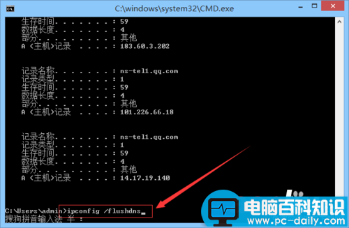电脑上的dns缓存如何清理？