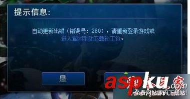 win7,lol,自动更新,错误代码280