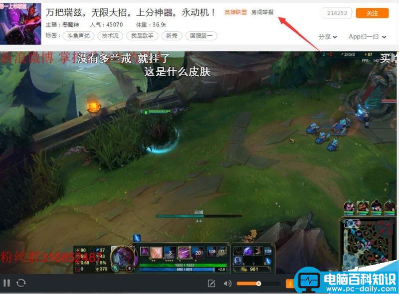 斗鱼tv怎么举报,斗鱼怎么举报直播间,斗鱼直播怎么举报,斗鱼直播