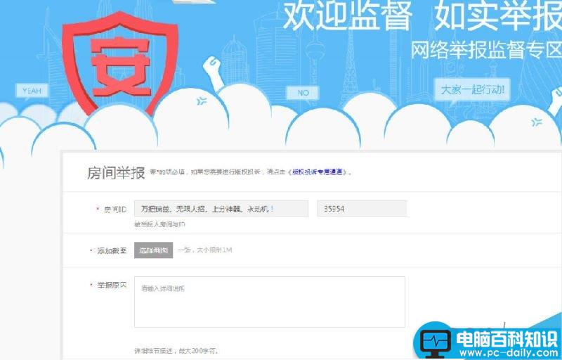 斗鱼tv怎么举报,斗鱼怎么举报直播间,斗鱼直播怎么举报,斗鱼直播