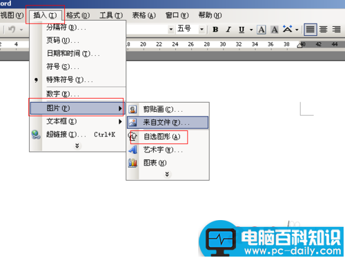 word2003简单制作电子公章方法介绍