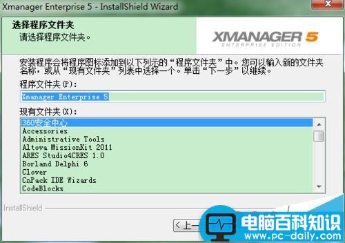 xmanager5.0
